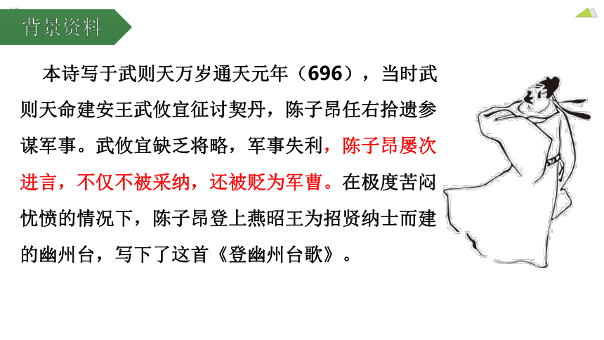 2020-2021学年七年级语文下册部编版第二十一课 《 古代诗歌五首》课件-(共74张PPT)