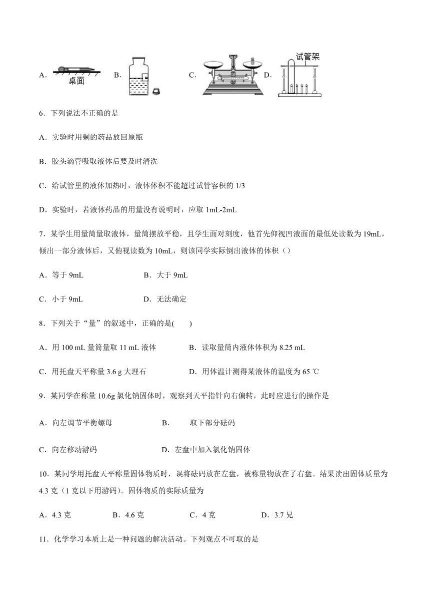 沪教版（上海）九年级化学第一学期 1.2走进化学实验室1同步练习（含答案）