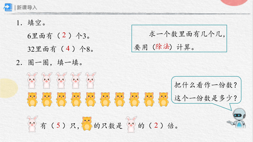 5.2解决问题（一） 课件(共12张PPT)三年级上册数学人教版