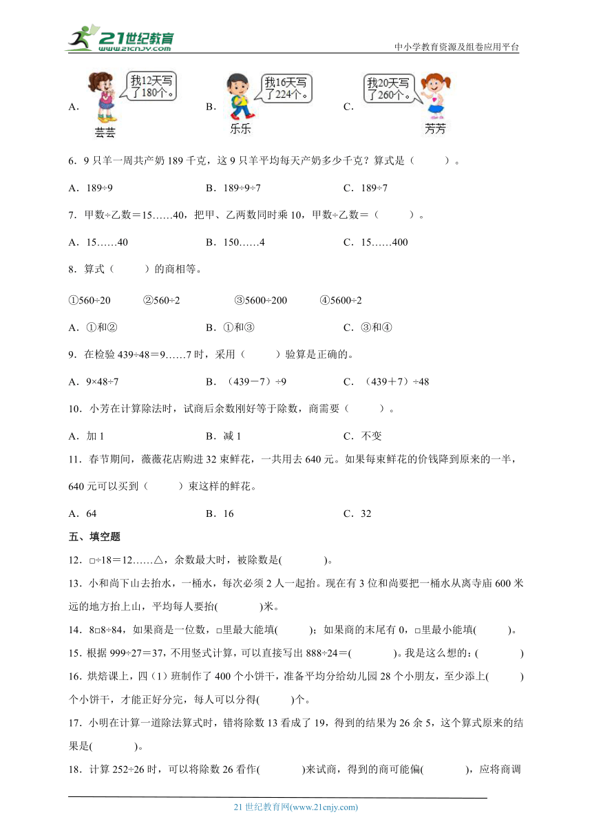 第二单元两、三位数除以两位数高频考点检测卷（单元测试） 小学数学四年级上册苏教版（含答案）