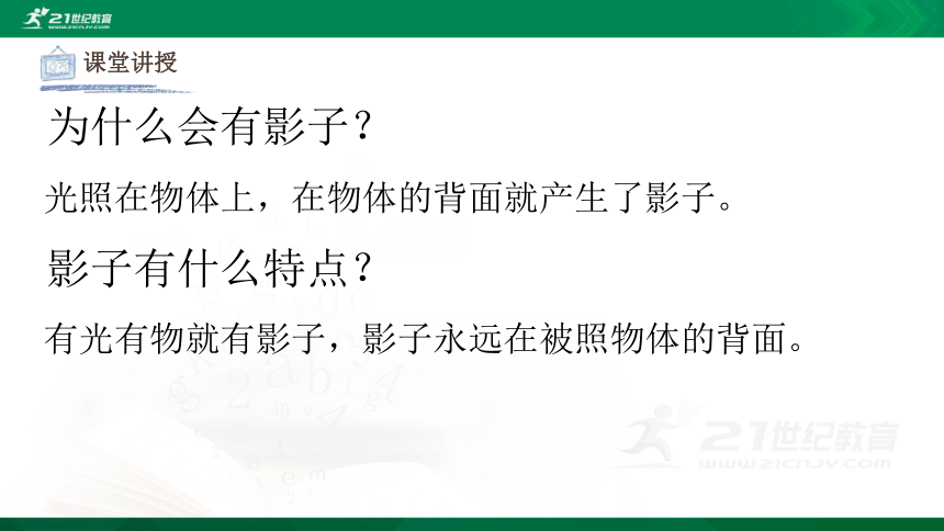 1.影子的游戏 课件（25张PPT）