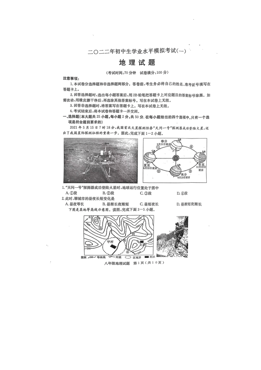 2022年山东省冠县初中学业水平模拟考试地理试题（图片版，无答案）