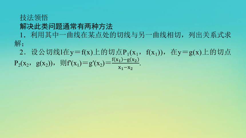 2023届考前小题专攻 专题七 函数与导数 第二讲 导数 课件（共36张）