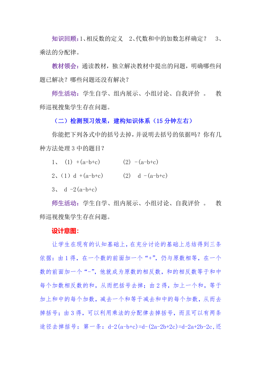 青岛版初中数学七年级上册 6.3 去括号 教案