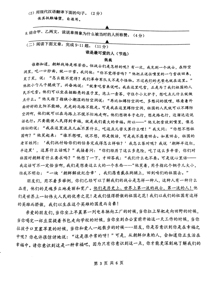 江苏省南京市鼓楼区2022-2023七年级下学期期中语文试卷（图片版，含答案）