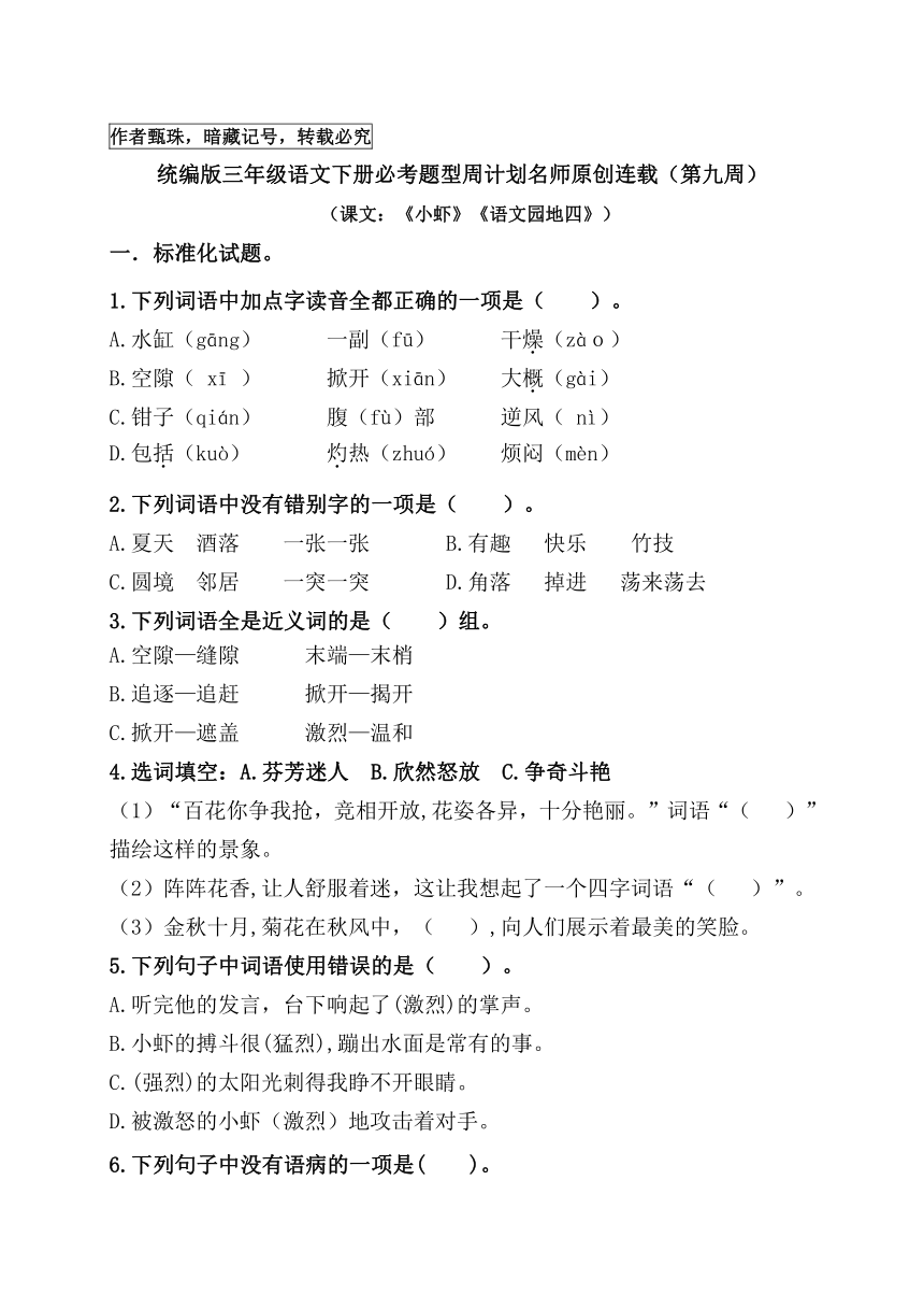 （第九周）统编版三年级语文下册必考题型周计划名师原创连载（含答案）