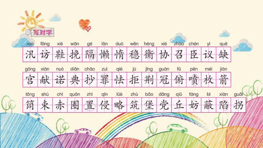 部编版语文五年级上册 第二单元复习要点课件(共24张PPT)