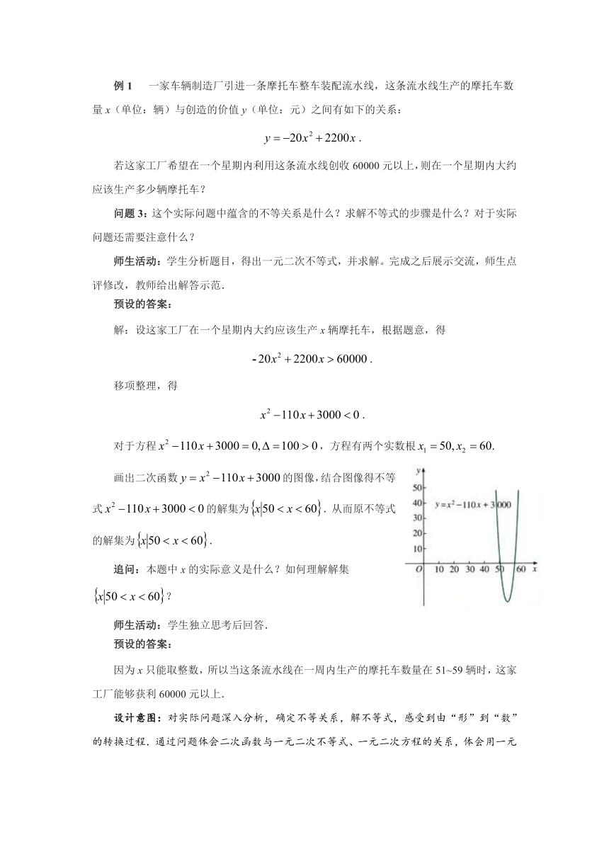 高中数学人教A版(2019)必修第一册第二章2.3二次函数与一元二次方程、不等式（第二课时） 教 案