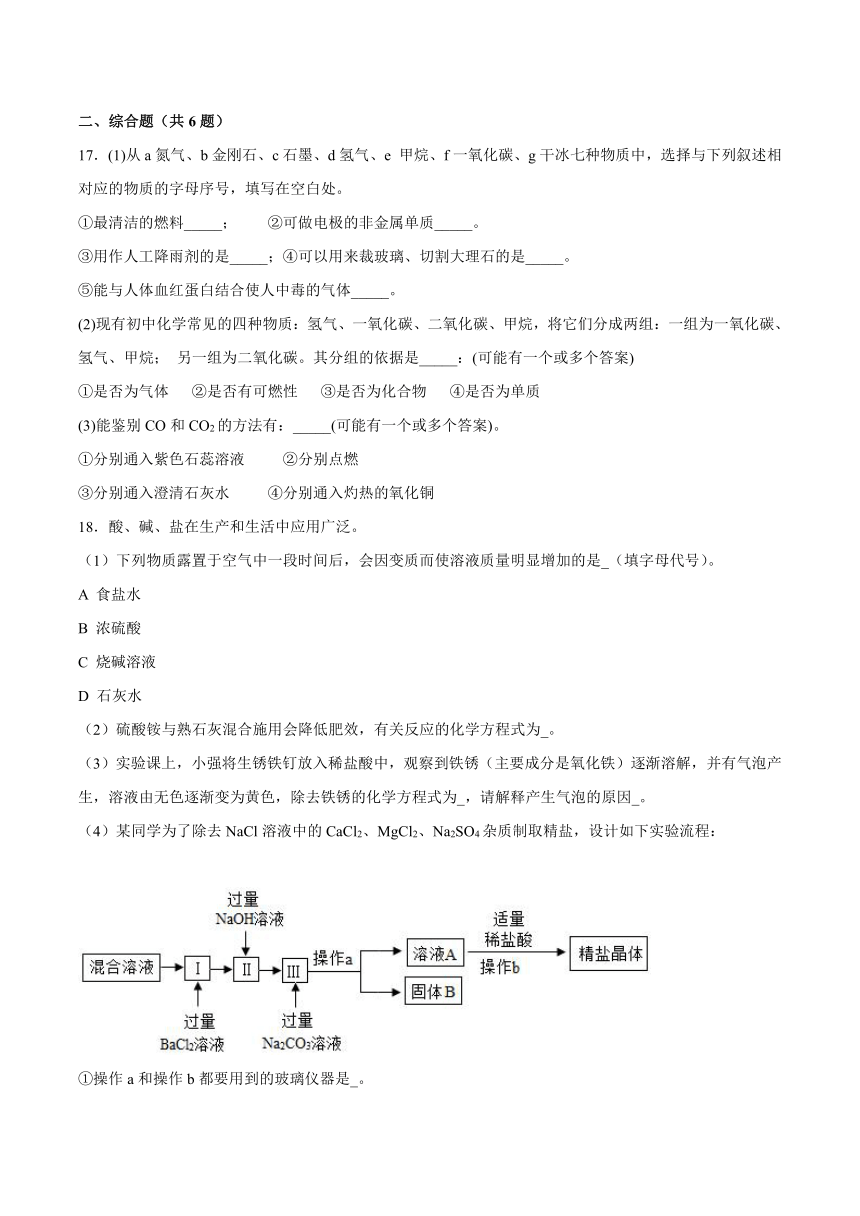 7.2碱及其性质课后练习—2021_2022学年九年级化学鲁教版下册（word版 含解析）