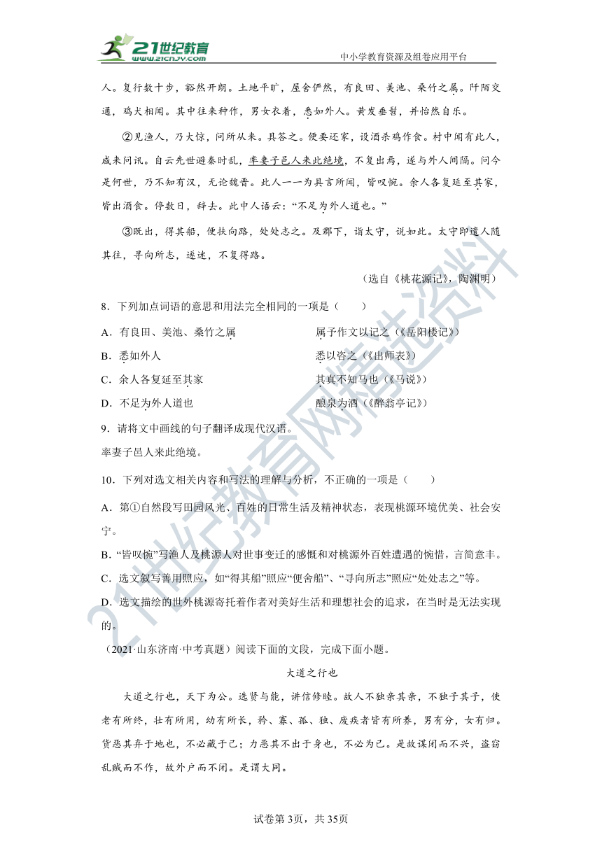 【山东专版】2020—2022年中考真题分类汇编14文言文 试卷（含答案解析）