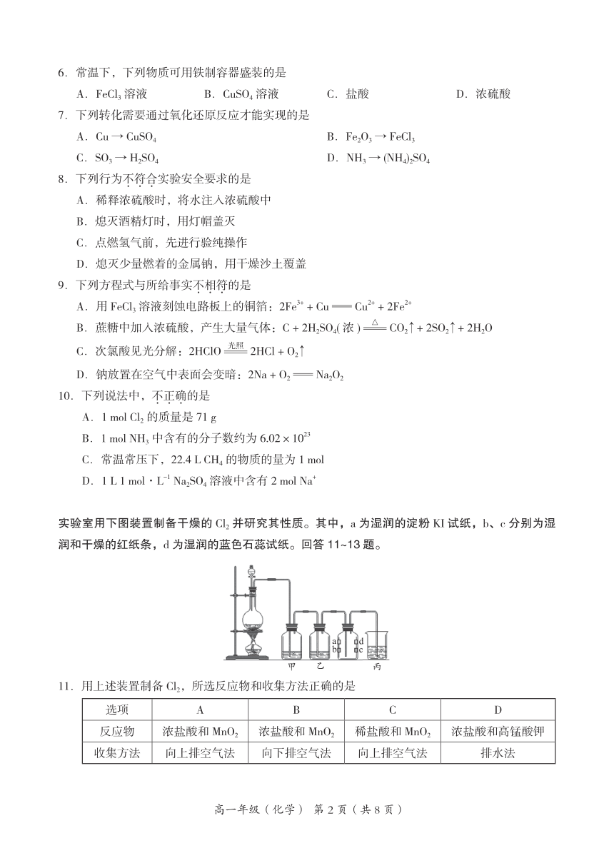 北京市海淀区2022-2023学年高一上学期期末考试化学试卷（PDF版无答案）