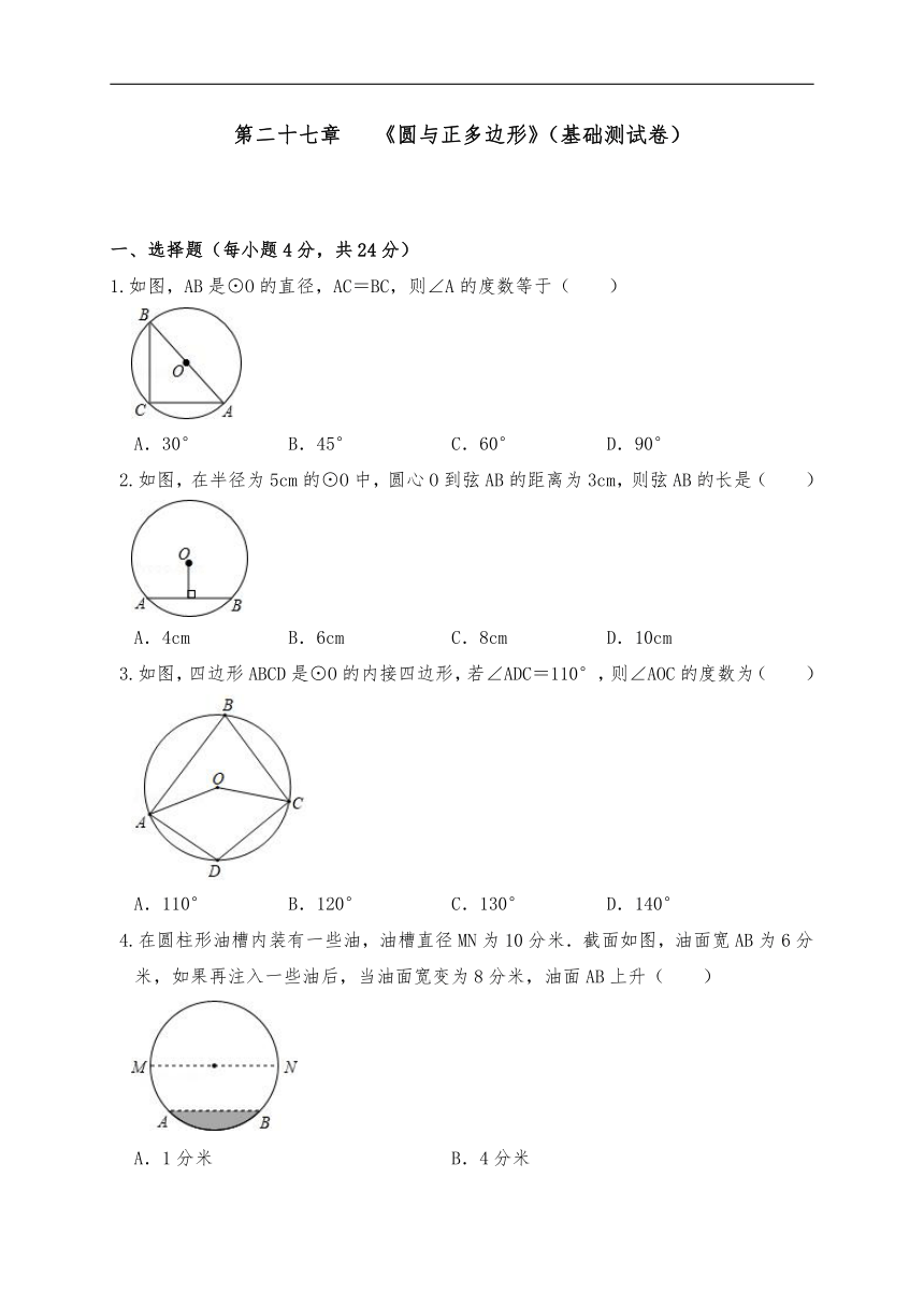 九年级数学下册试题 第二十七章   《圆与正多边形》（基础测试卷）-沪教版（含解析）