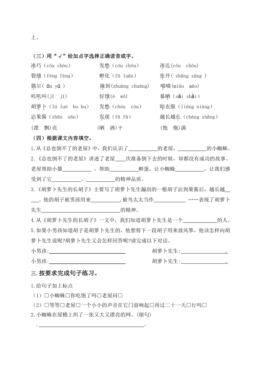 （名师原创连载）最新统编版三语上12《总也倒不了的老屋》13《胡萝卜先生的长胡子》必考题型周计划（第七周）