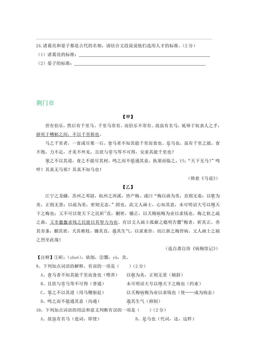 湖北省部分地区2020年中考语文试卷汇编：文言文阅读专题（word含解析）