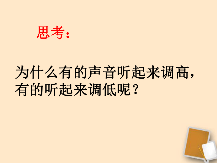 沪粤版 八年级上册 物理 第二章《2.2我们怎样区分声音》课件(共26张PPT)