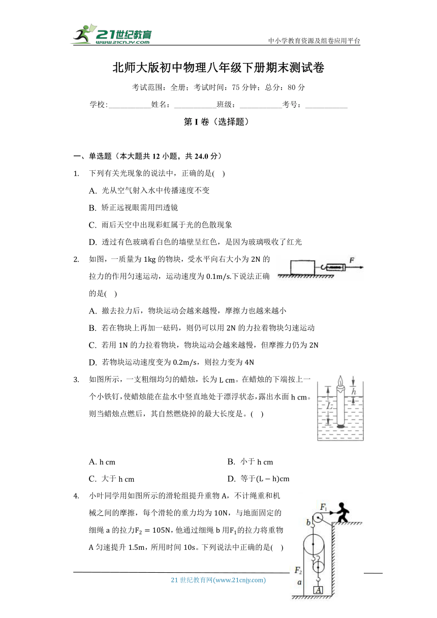 北师大版初中物理八年级下册期末测试卷（困难）（含答案解析）