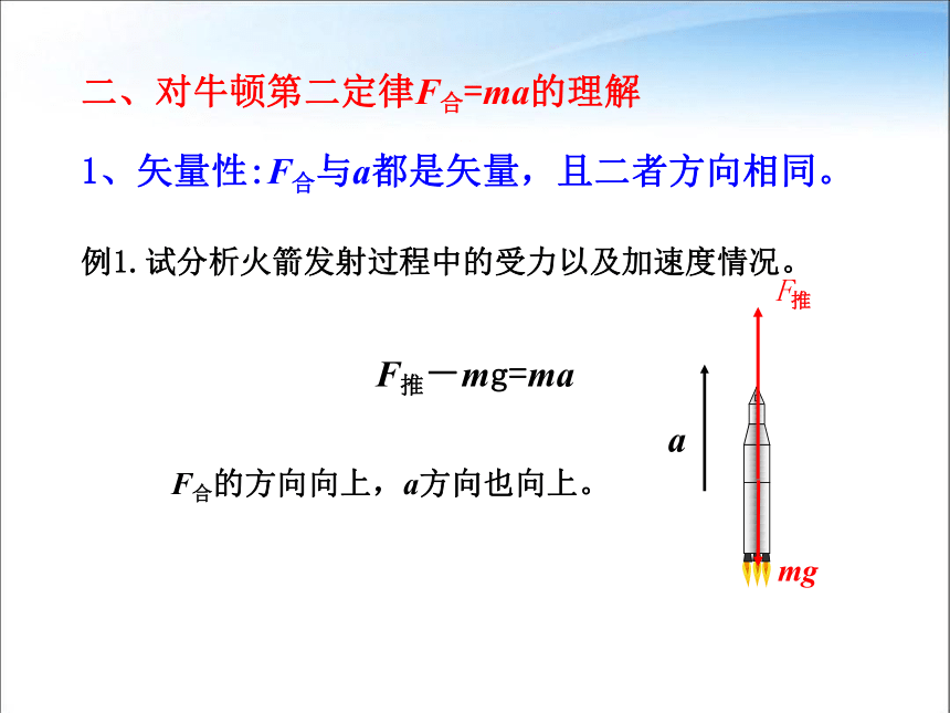 4.3 牛顿第二定律 课件-2022-2023学年高一上学期物理教科版（2019）必修第一册（17张PPT）