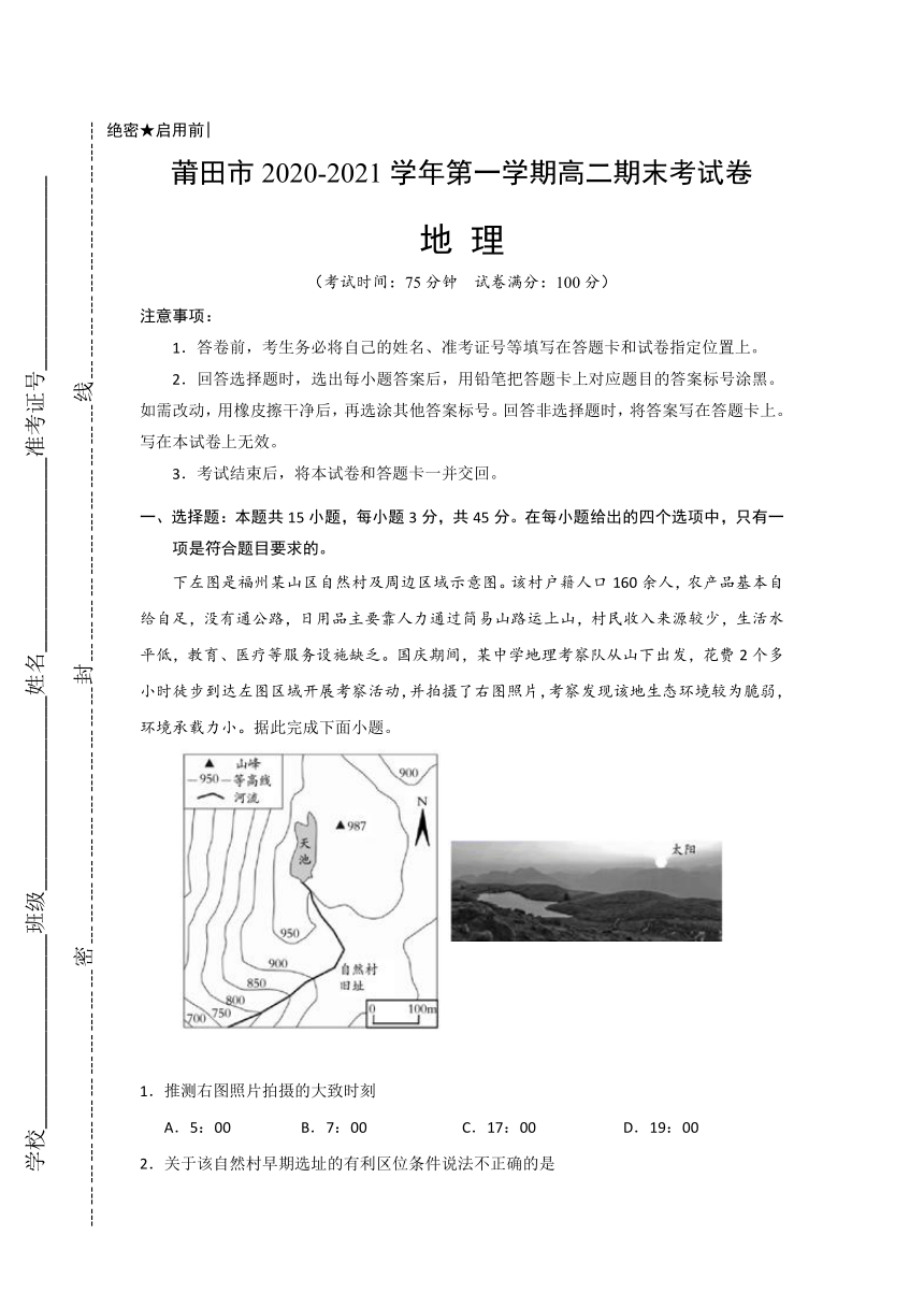 福建省莆田市2020-2021学年高二上学期期末考试地理试题 Word版含答案解析