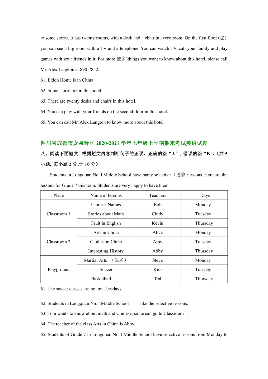 四川省成都市2020-2021学年七年级上学期期末考试英语试题分类汇编：阅读判断正误（部分答案）