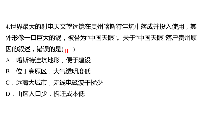 2024中考三轮复习课件 (36张PPT) 第31讲 贵州省和黄土高原