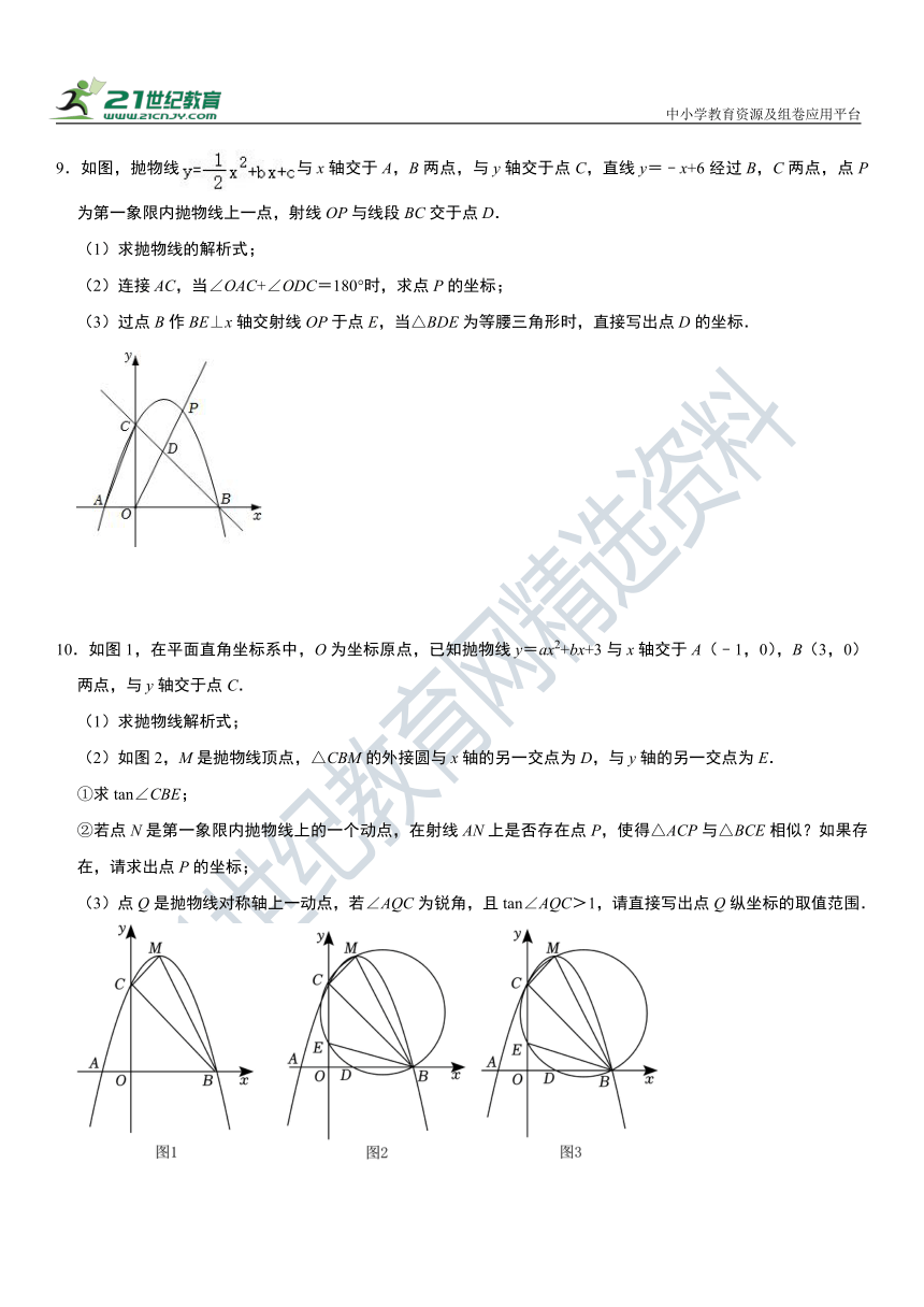 【培优复习】2023年中考数学热门专题：二次函数角度问题