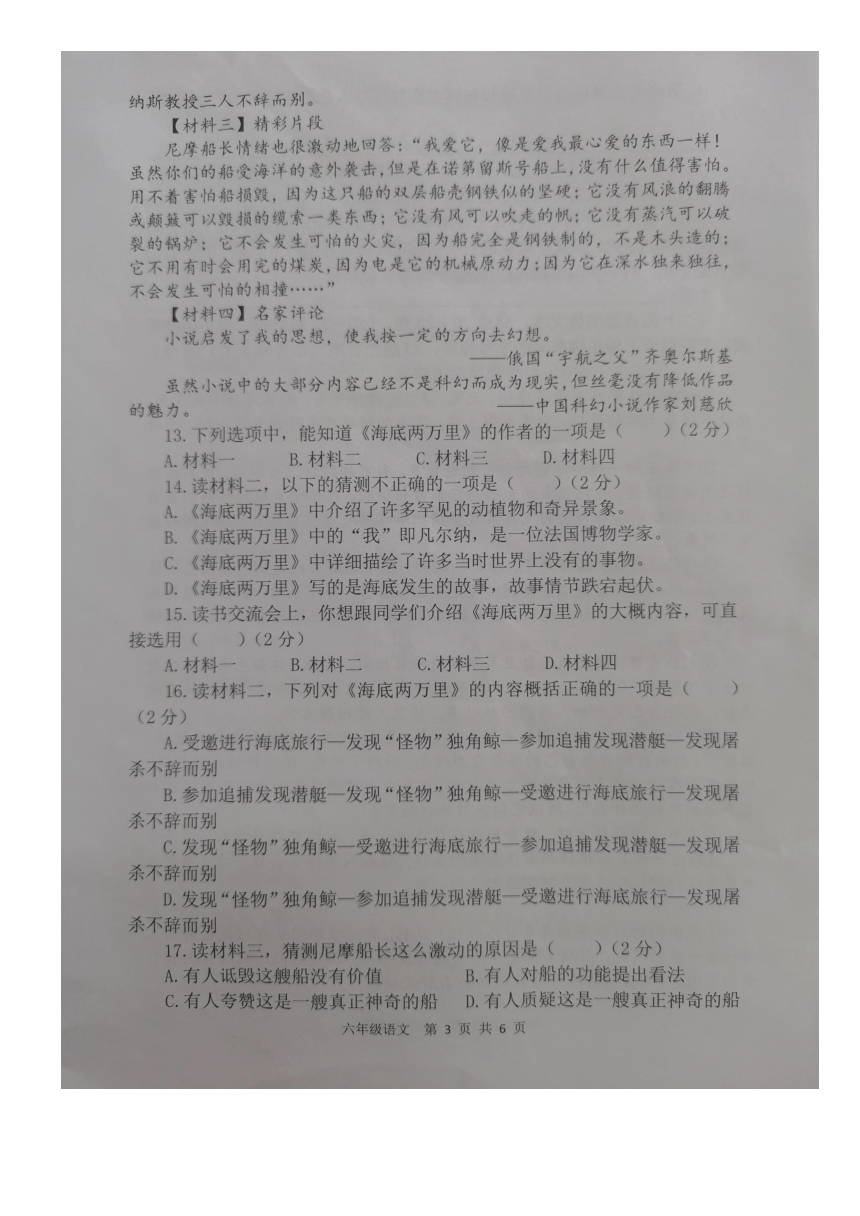 福建省龙岩市武平县2022-2023学年六年级下学期期末质量监测语文试卷（图片版 无答案）
