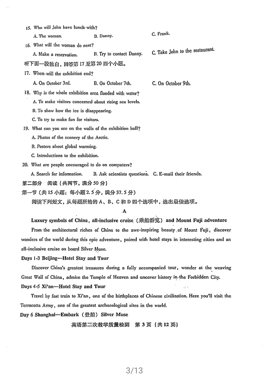 福建省漳州市第三高中2021届高三3月第二次教学质量检测英语试卷（图片版有答案）（无听力音频，无文字材料）