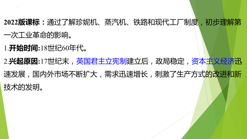 2024年福建省中考历史专题复习：第一次工业革命和马克思主义的诞生  课件(共42张PPT)