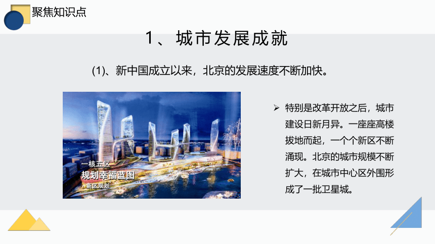 八下知识点课件 150 现代化的大都市-首都北京