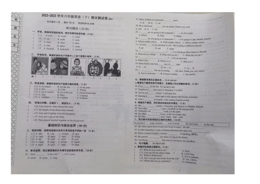 2022-2023学年辽宁省大连市高新园区六年级下学期期末英语试题（图片版 无答案，无听力原文及音频）