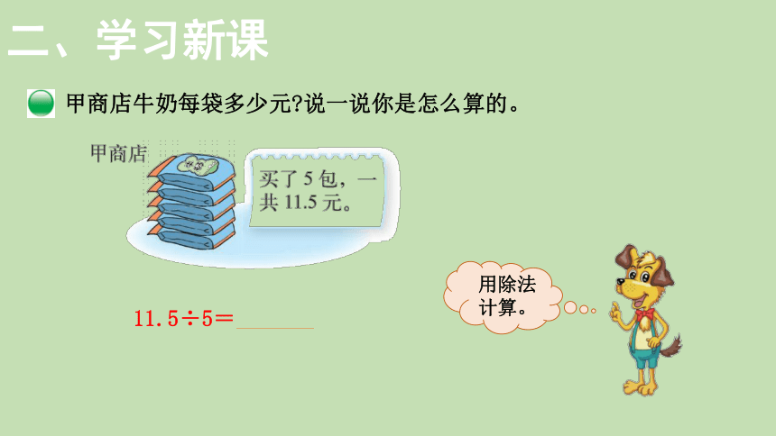 北师大版数学五年级上册1.1 精打细算  课件（18张ppt）