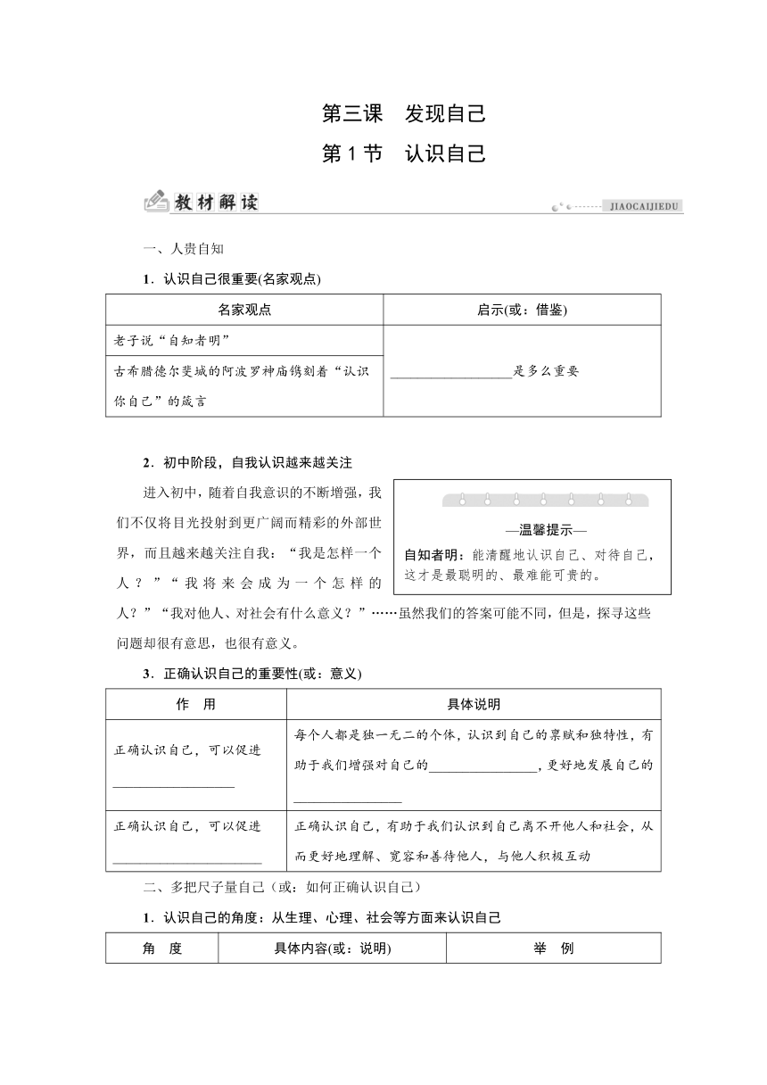 3.1 认识自己  同步学案含答案