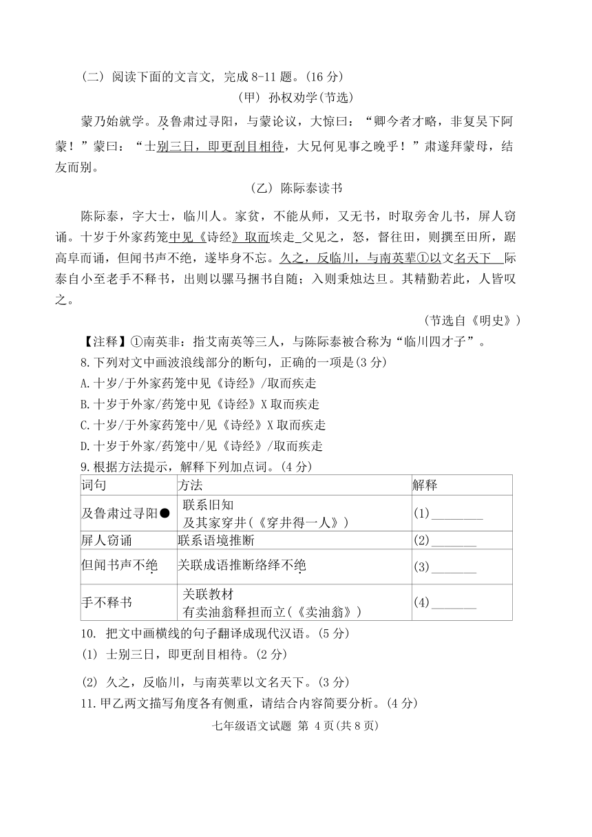 福建省三明市三元区2023-2024学年七年级下学期4月期中考试语文试题