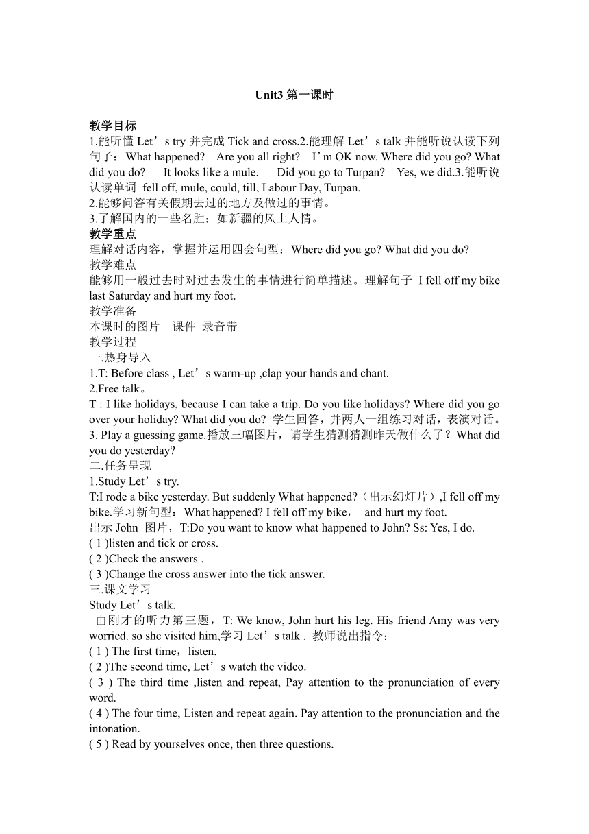 Unit 3 Where did you go A Let's try & Let's talk 教案