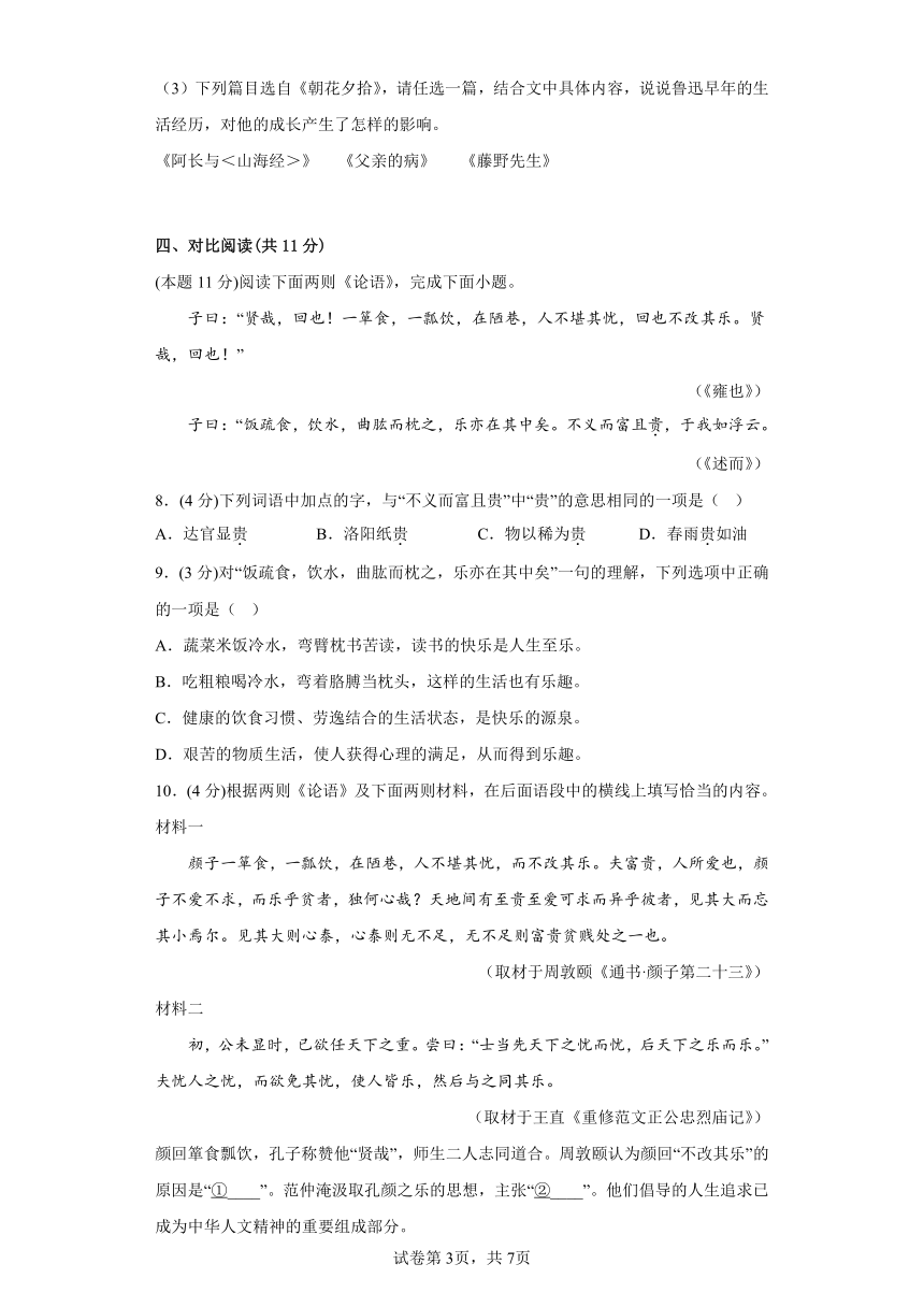 部编版语文七年级上册期中复习试题（十九）（含答案）