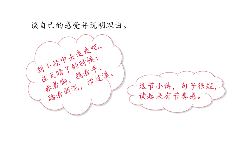 部编版语文四年级下册语文园地三 课件(共26张PPT)