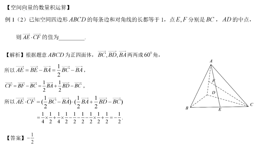 高二数学人教A版（2019）选择性必修第一册 第一章 空间向量与立体几何 章末复习 课件(共38张PPT)