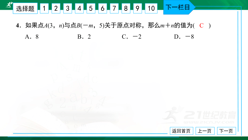 人教版九年级 单元卷（三） 旋转 习题课件（共38张PPT）