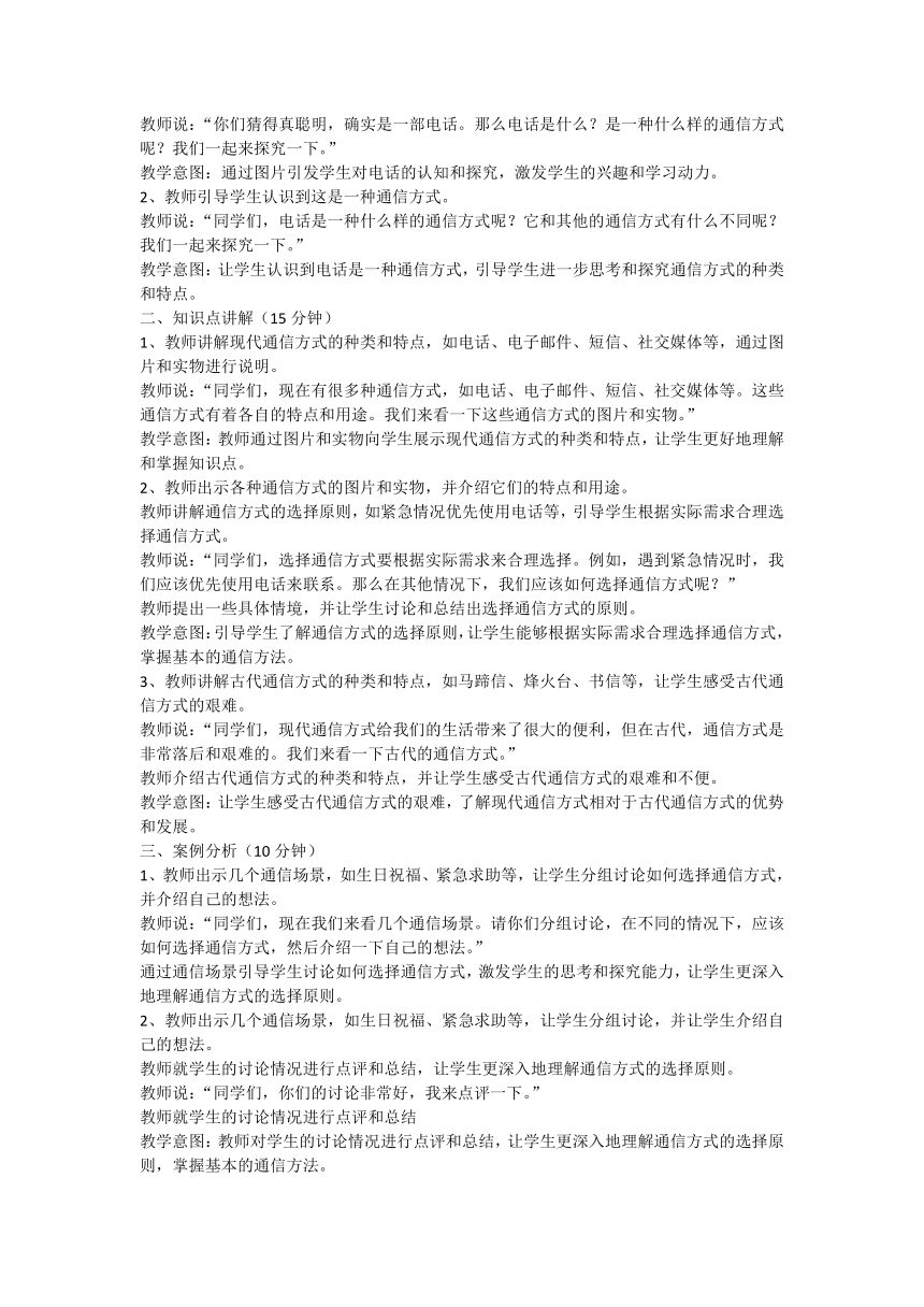 部编版道德与法治三年级下册4.13《万里一线牵》第一课时 教学设计