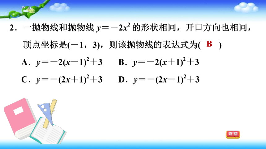 北师大版九年级数学下册 第二章 2.3确定二次函数的表达式 习题课件（28张）