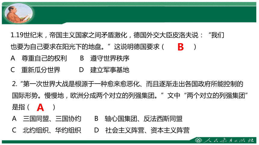 人教版（新课程标准）九上 第一单元第一课 第一次世界大战（3个课时）课件(60张，内嵌视频)