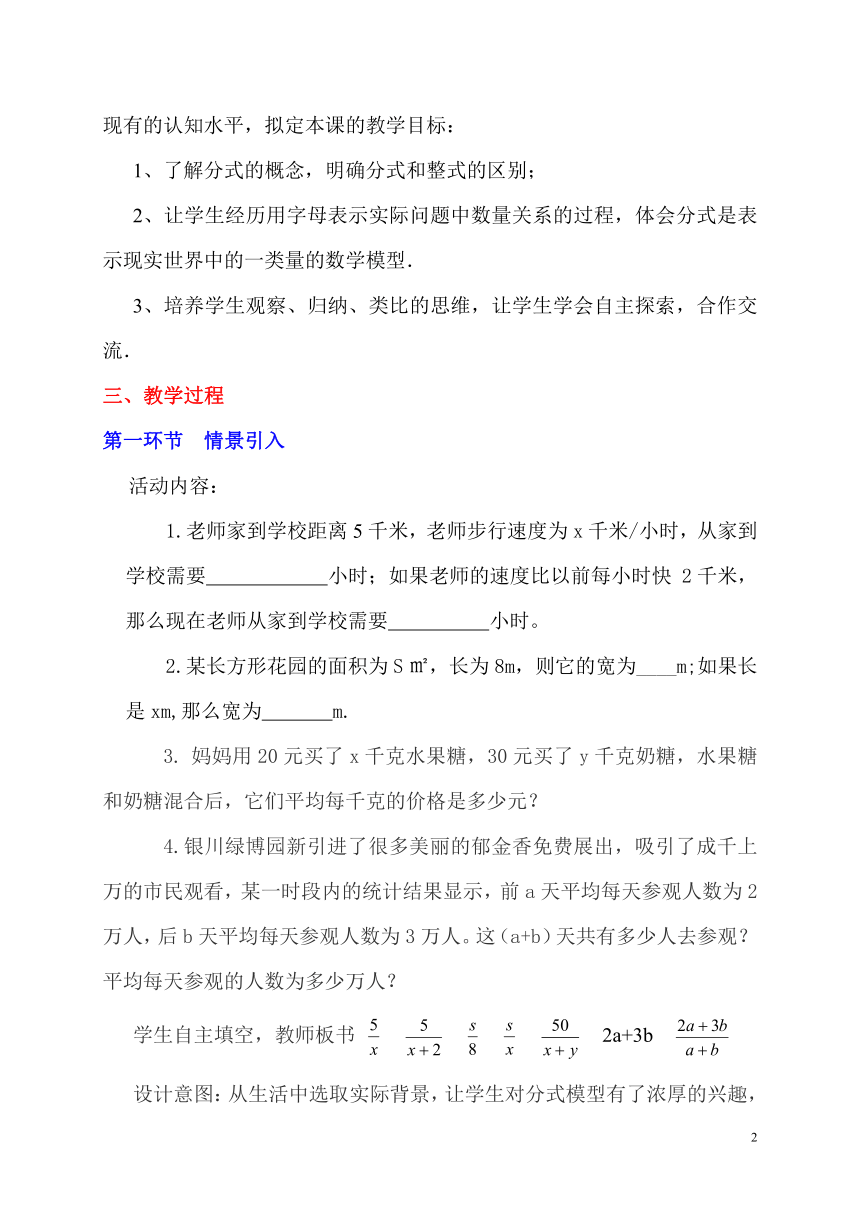 北师大版八年级数学下册 5.1 分式及分式的相关概念 教案