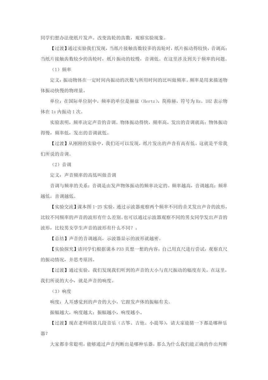 1.6乐音和噪声教案1-北京课改版八年级物理全一册