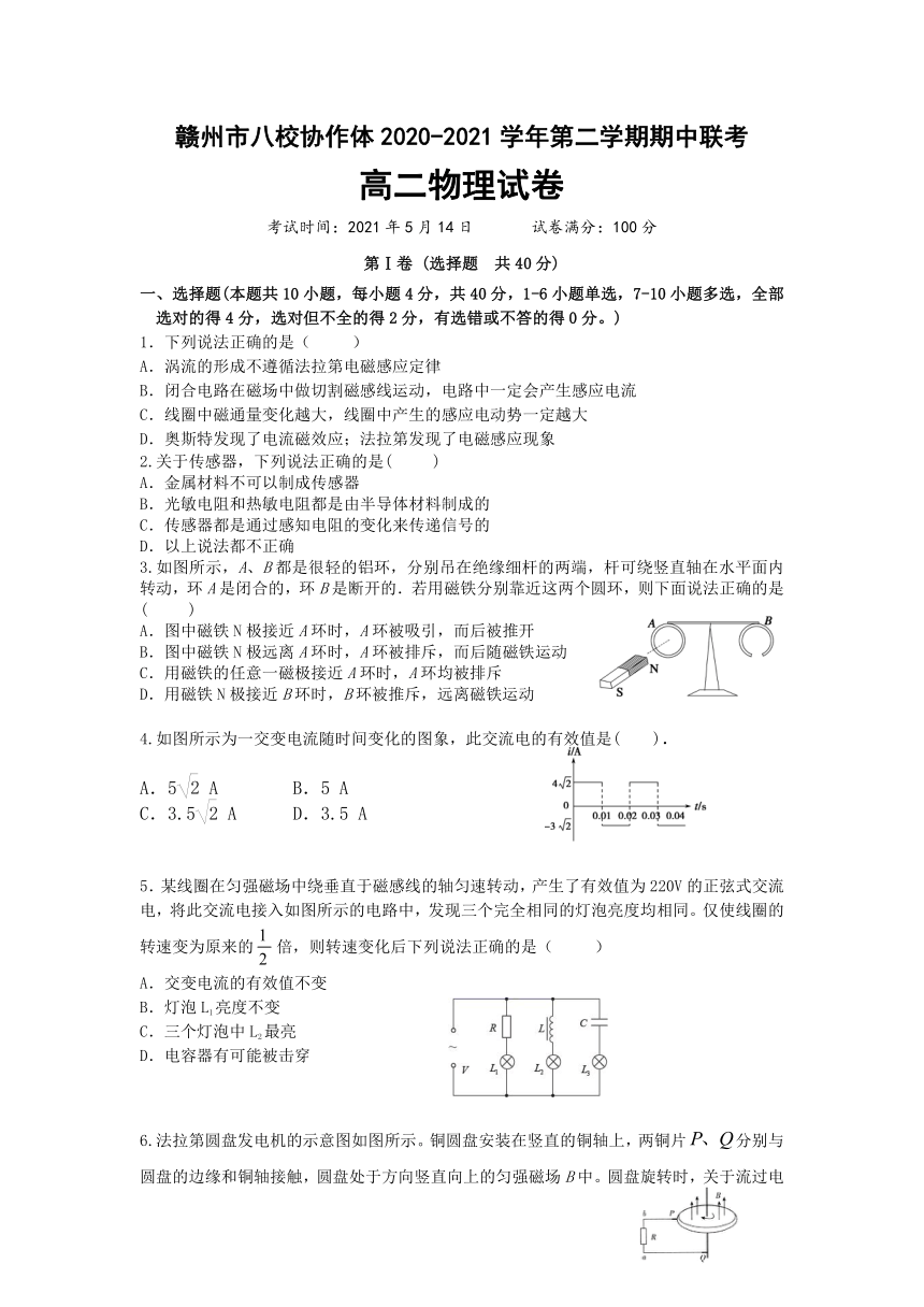 江西省赣州市八校协作体2020-2021学年高二第二学期期中联考物理试卷 Word版含答案