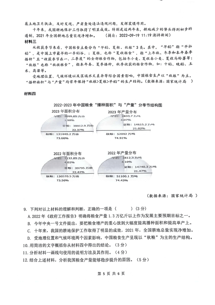2024 年安庆市中考模拟考试语文试题（pdf版含解析）