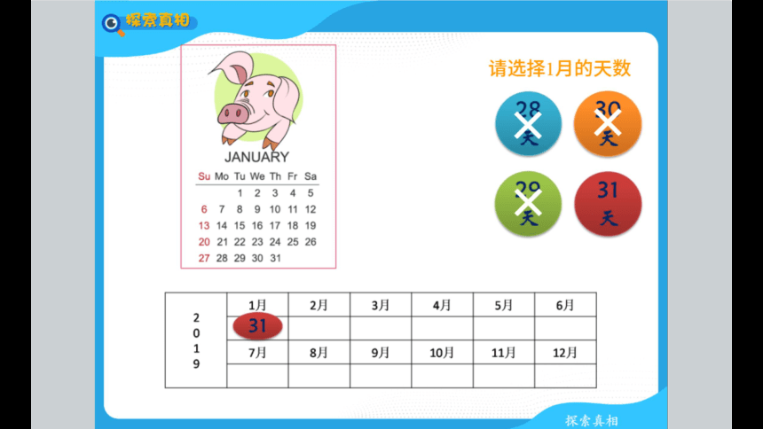 北师大版三年级上册数学课件7年月日上(共104张PPT)