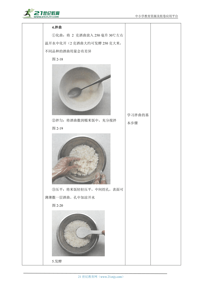 【核心素养目标】浙教版劳动八下项目二任务二《家乡农产品加工》教案