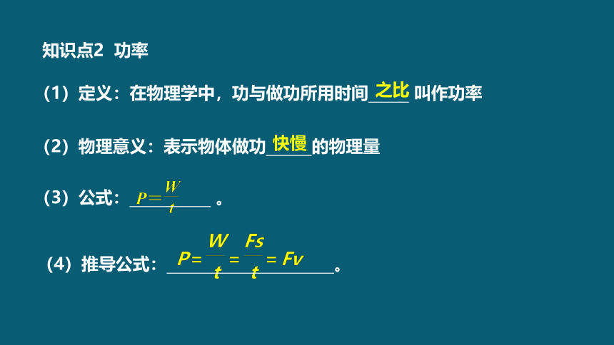 粤沪版物理九年级上册  第11章  机械功和机械能  单元复习课件(共25张PPT)