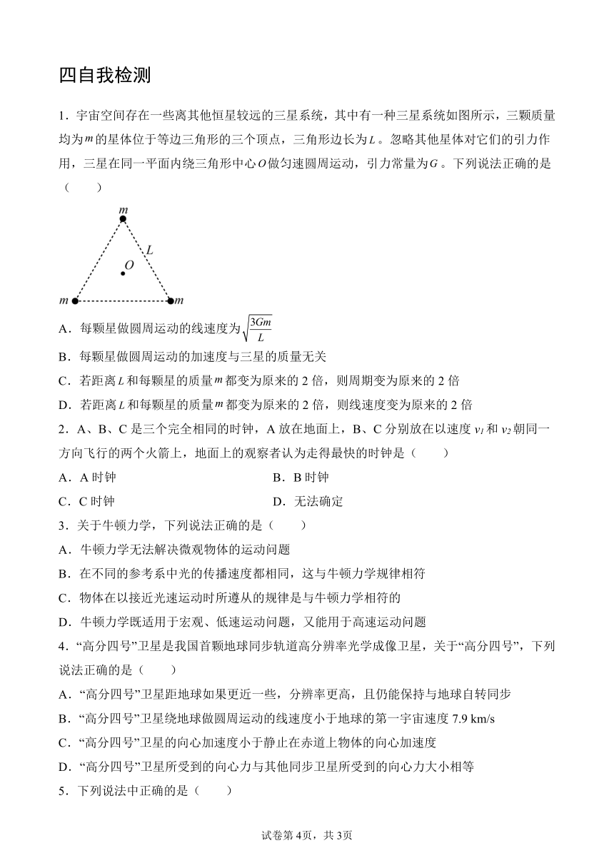 7.5相对论时空观与牛顿力学的局限性 学案 （有答案）