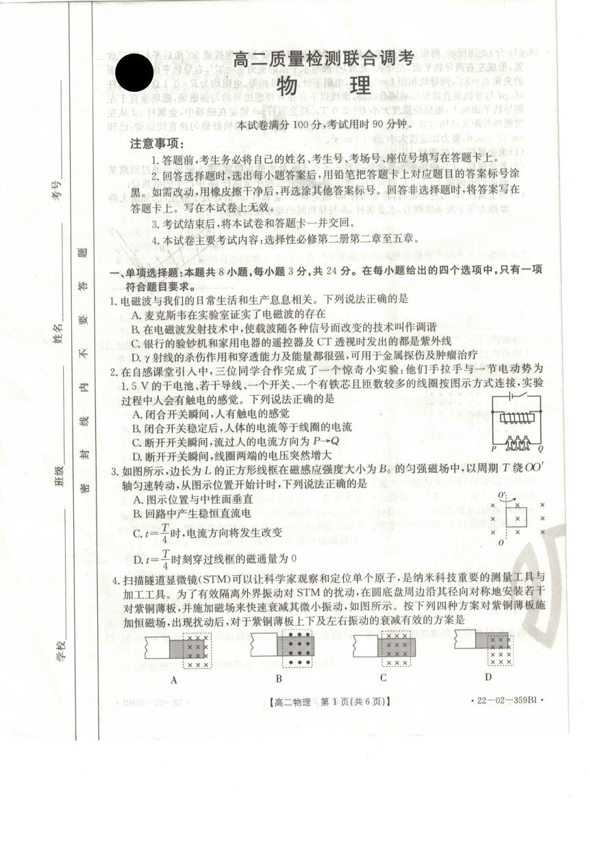 山东省临沂市2021-2022学年高二下学期第一次月考物理试卷(pdf版含答案)